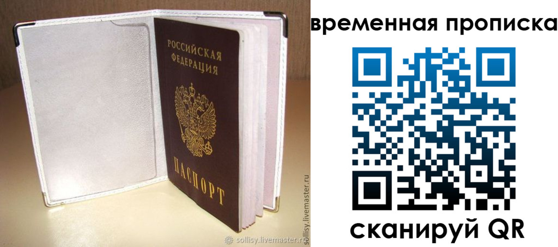 временная регистрация купить в Красноуфимске